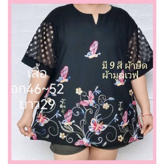 🎀เสื้อสาวอวบอก52" เสื้อไซส์ใหญ่อก 46-52ใส่ใด้ผ้ามูลเวฟ ผ้ายืด ใส่สบายไม่ร้อนลายสวยทันสมัยมีหลายสีให้เลือกจ้า