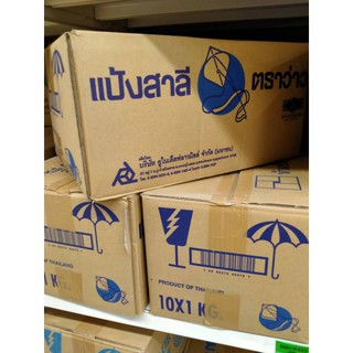 แป้งสาลี ตราว่าว 1 ลัง มี 10 ถุง ×1 (รวม 10kg)