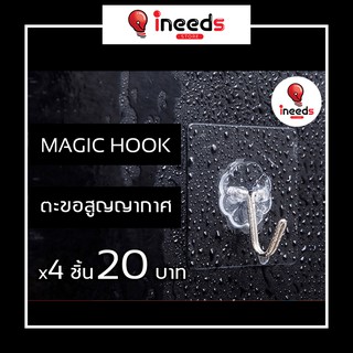 พร้อมส่ง 🔥 Magic Hook ตะขอแปะผนัง แบบสูญญากาศ อเนกประสงค์