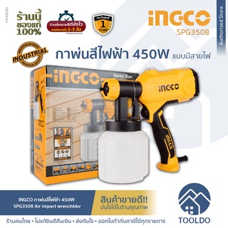 INGCO กาพ่นสีไฟฟ้า 450W 800ml SPG3508 ประกันศูนย์ไทย 1ปี พ่นสีน้ำ สีน้ำมัน น้ำยาทุกชนิดได้ Power Spray Gun