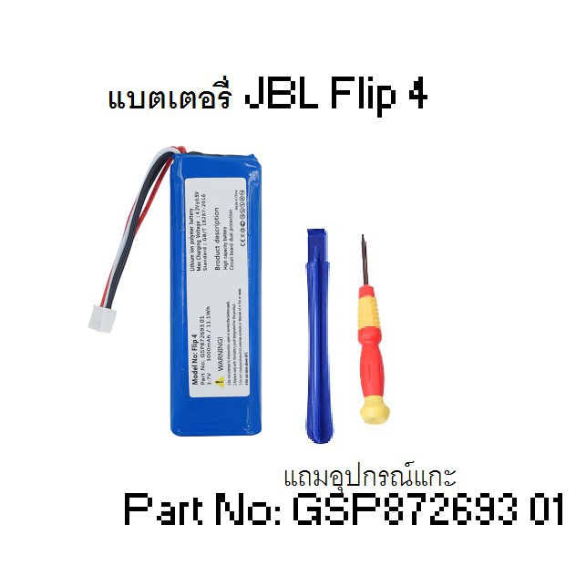 JBL Flip4 แบตเตอรี่ลำโพง  รับประกัน 6เดือน  3000mAh แบตเตอรี่ GSP872693 01 JBL Flip 4,Flip 4 Special  Edition