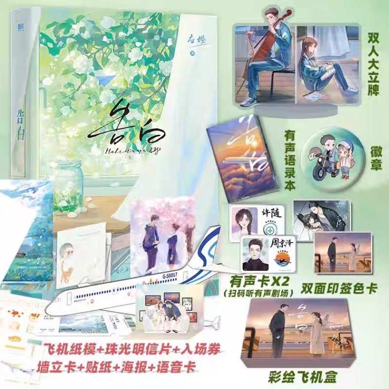 (พรีออเดอร์ 9-15 วัน) หนังสือนิยายภาษาจีน 告白 เล่ม 1 และ 2 พร้อมของแถมจากสำนักพิมพ์
