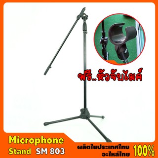 Microphone Stand #SM 803 ขาไมค์บูมตั้งพื้น