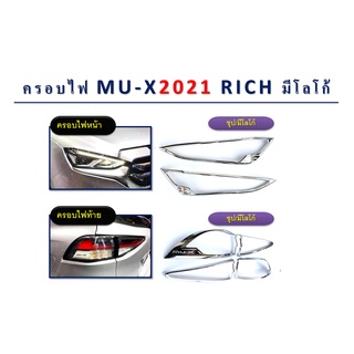 ครอบไฟหน้า,ครอบไฟท้าย MU-X 2021 สีชุบโครเมี่ยม