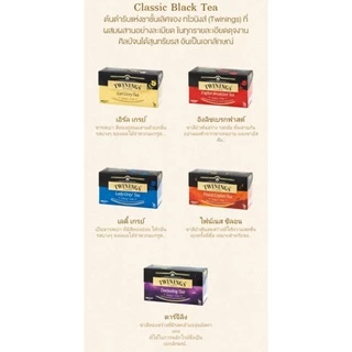 twinings tea ชาซอง ชาทไวนิงส์ ยี่ห้ออื่นๆ แบ่งขาย 1 ซอง