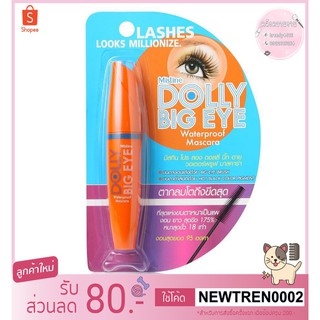 Mistine Dolly Big Eye Waterproof Mascara มิสทีน โปรลอง ดอลลี่ บิ๊ก อาย วอเตอร์พรูฟ มาสคาร่า 6 g