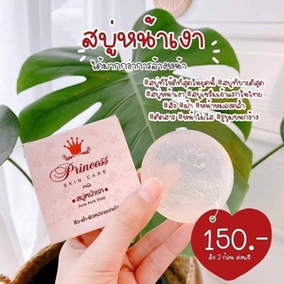 สบู่หน้าเงา princess skin care ขนาด 80 g (ของแท้ 100% )