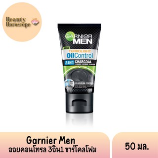 Garnier การ์นิเย่ Men ออยคอนโทรล 3อิน1 ชาร์โคลโฟม (50 มล)