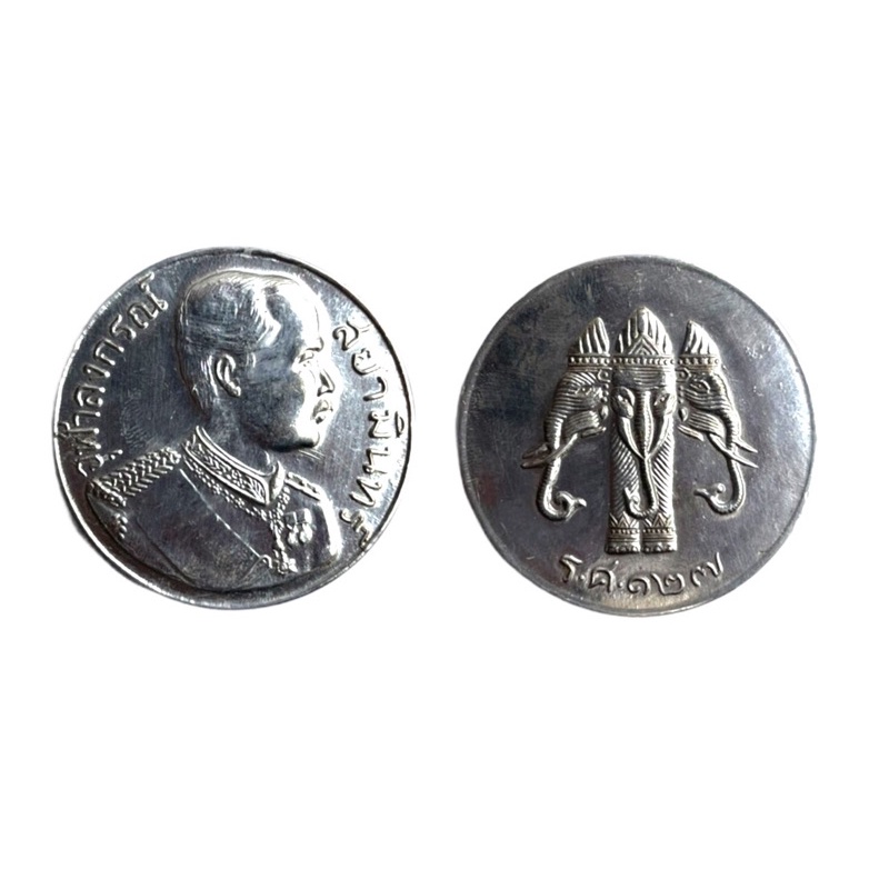 เหรียญจุฬาลงกรณ์ สยามมินทร์ ร.ศ 127
