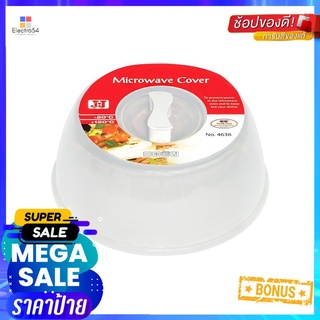 ฝาครอบไมโครเวฟใหญ่ JCJ 4636 27x10.5ซม.MICROWAVE COVER JCJ 27X10.5CM