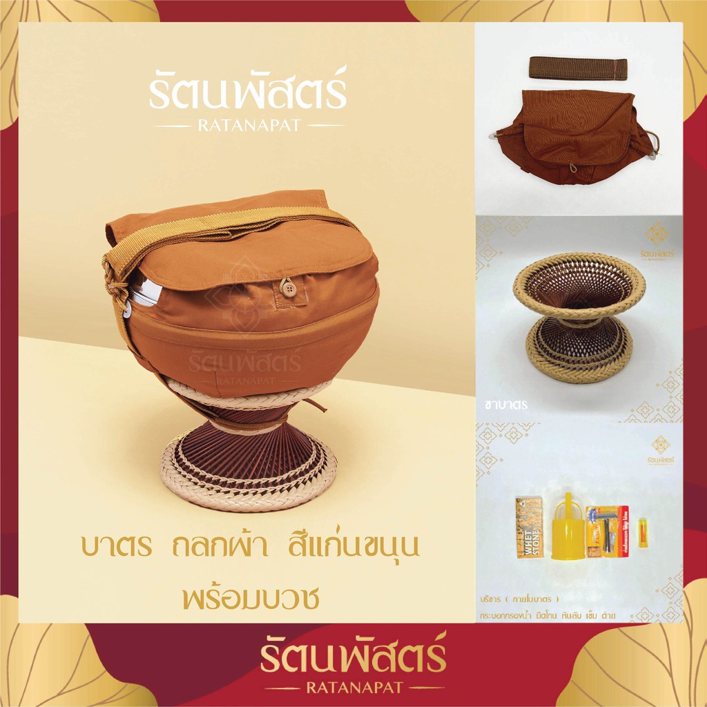 บาตร บาตรพระ สแตนเลส  บาตรถลกโทเรพร้อมบวช สีราชนิยม/แก่นขนุน ตราใบโพธิ์ ถลกผ้าโทเรพร้อมบวช 6/7/7.5/8/8.5/9นิ้ว