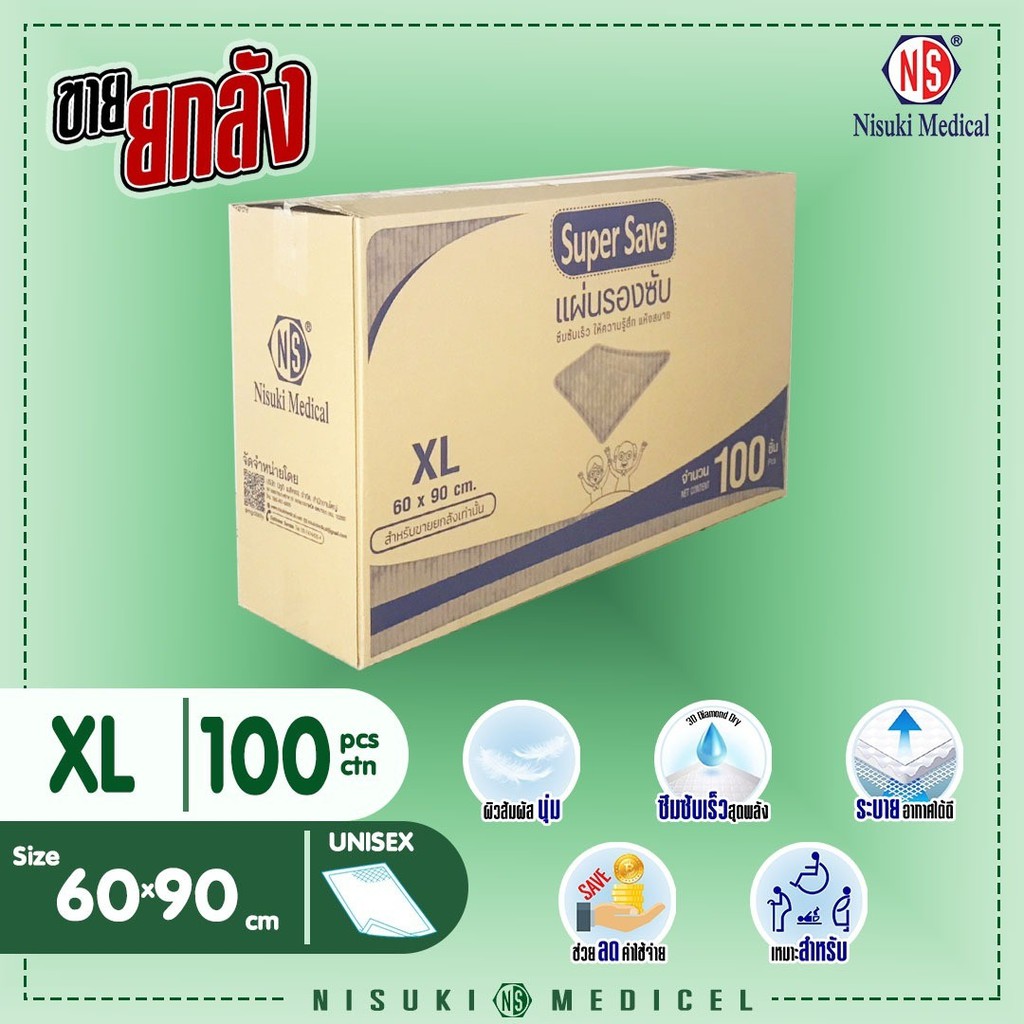 Super Save แผ่นรองซับ ขนาด XL 60x90 จำนวน 1 ลัง บรรจุ 100 ชิ้น