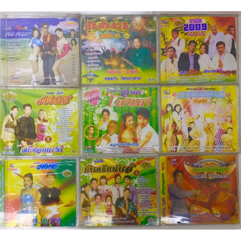 VCD เพลงกันตรึม ร็อกคงคย มือ1 แผ่นใหม่ ลิขสิทธิ์แท้