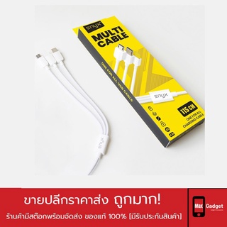 สายชาร์จ ENYX 3 in 1 multi Cable ใช้กับมือถือได้ทุกรุ่น