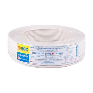 สายไฟ สายเมน สายไฟบ้าน อย่างดี มอก. THW IEC01 BCC 1x2.5 ตร.มม. 100 ม. สีขาว ELECTRIC WIRE THW IEC01 BCC 60227 IEC01 1X2.