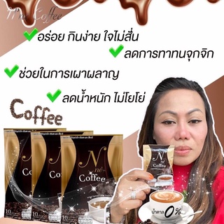 🔥โปร3ห่อ(30ซอง)🔥กาแฟยายณีหนูนาสวีเดน N’ne Coffee แท้💯%