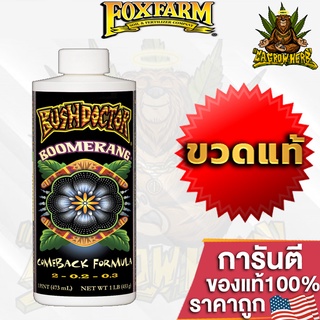 FoxFarm Bush Doctor Boomerang ช่วยคุณได้เมื่อความเครียดจากอุณหภูมิที่ผันผวน ขวดแท้โรงงาน