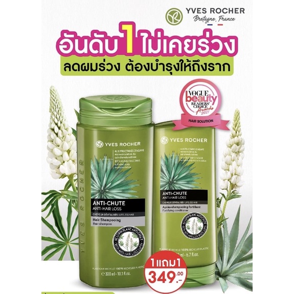 1แถม1 Yves Rocher BHC V2 Anti Hair Loss Shampoo 300ml &amp; Conditioner 200ml ผลิตภัณฑ์ดูแลเส้นผม