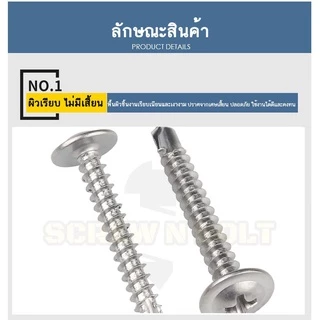 น็อต สกรู หัวกลมแบน แฉก สแตนเลส 410 ปลายสว่าน #8 #10 / Wafer Head Phillip Self Drilling Screw SUS410