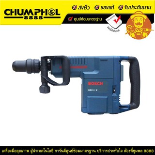 เครื่องสกัดคอนกรีต BOSCH รุ่น GSH 11 Eประกัน1ปีสามารถออกใบกำกับภาษีได้ดูแลหลังการขาย