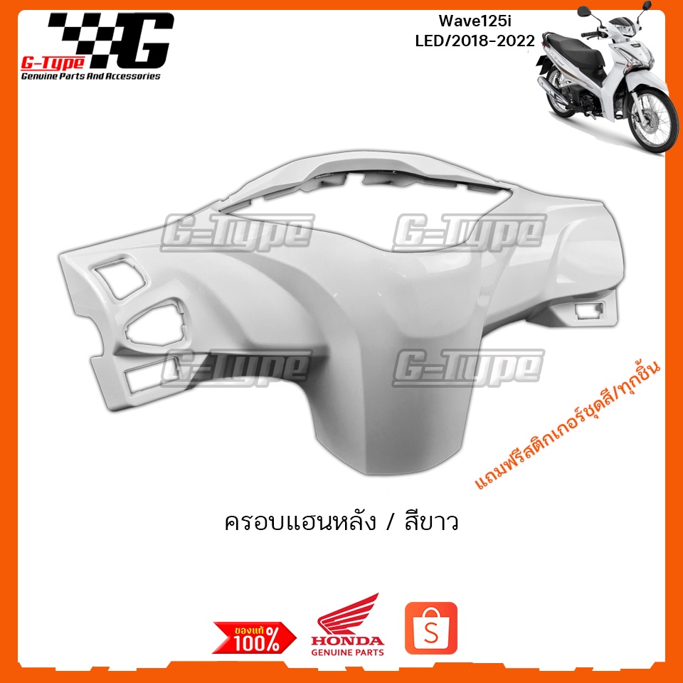 ชุดสี Wave 125i LED สีขาวล้อลวด 2018-2022 ของแท้เบิกศูนย์ by Gtypeshop อะไหลแท้ Honda Yamaha (พร้อมส่ง)  K73 - รูปที่ 2