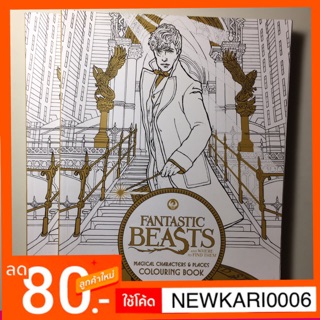 Fantastic Beasts สมุดวาดภาพระบายสี Colouring Book มือหนึ่ง