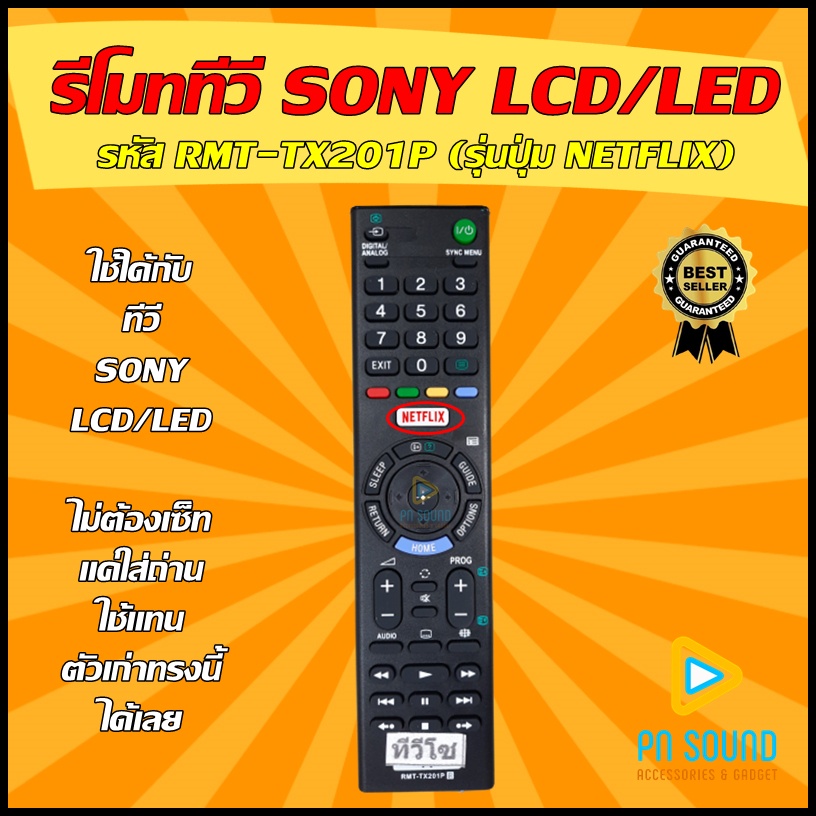 รีโมททีวี SONY (โซนี่) รหัส RMT-TX201P (รุ่นปุ่ม NETFLIX) ใช้ได้กับทีวี LCD/LED SONY 💥สินค้าพร้อมส่ง💥