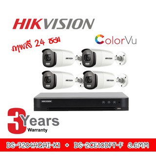 ชุดกล้อง 4 ตัว Hikvision Color Vu ภาพเป็นสี 24 ชม.