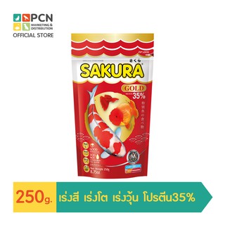 Sakura Gold  250g. อาหารปลาสวยงาม (เลือกขนาดเม็ดในรายการ)