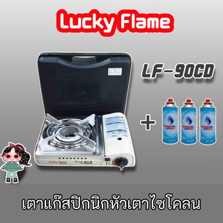 LuckyFlame รุ่น LF-90CD /  lf90cd ลัคกี้เฟลม เตาแก๊สกระป๋อง ระบบตัดแก๊ส2ขั้นตอน safety value ฟรี แก๊ส1กระป๋อง