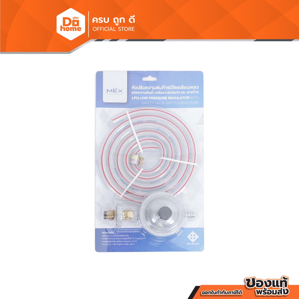 MEX หัวปรับแก๊ส รุ่น SPR37S FH |ZWF|