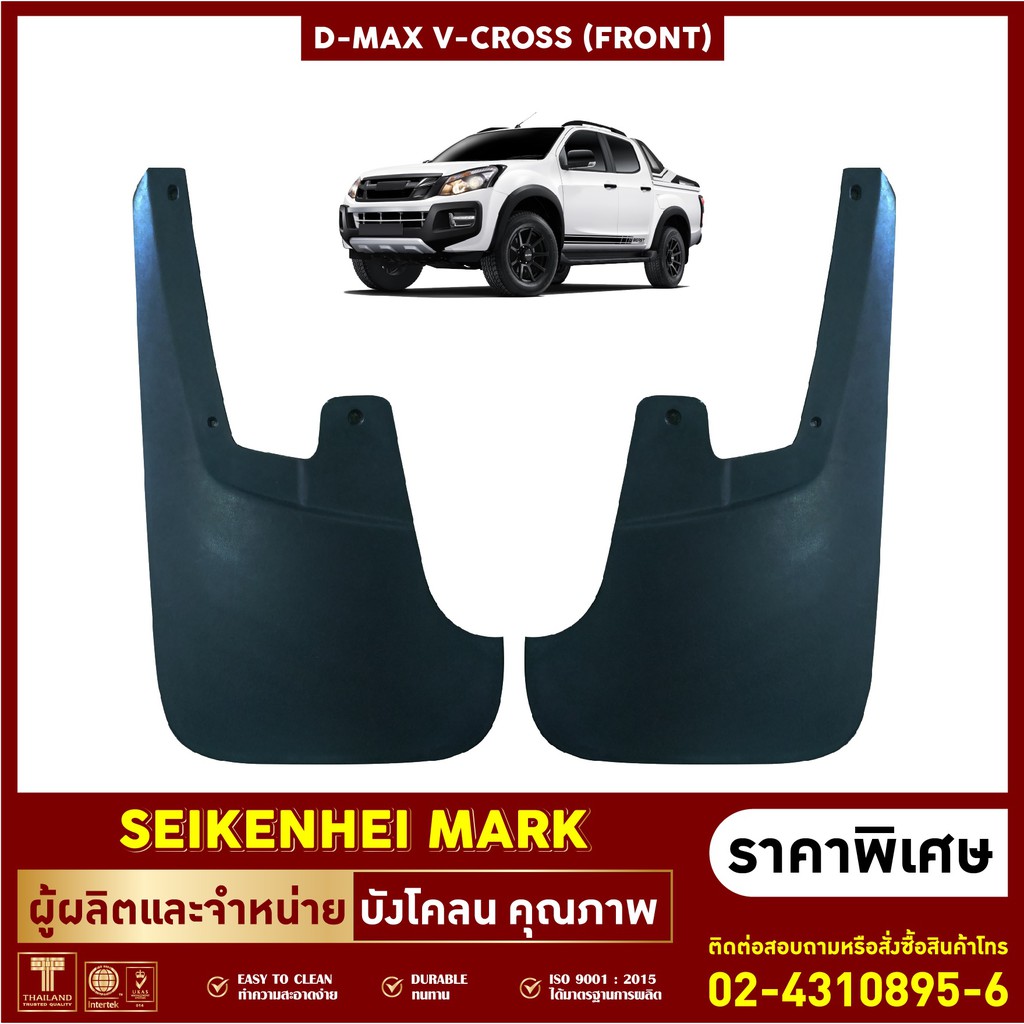 ยางกันโคลน บังโคลน คู่หน้าล้อรถยนต์ ISUZU รุ่น MU-X (2 ชิ้น ซ้าย-ขวา) (2 ชิ้น ซ้าย-ขวา)
