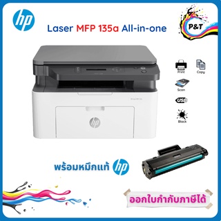 HP Laser MFP 135a เครื่องพิมพ์เลเซอร์ขาวดำมัลติฟังก์ชั่น ปริ้น, ถ่ายเอกสาร,สแกน รับประกัน 1 ปี