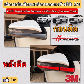 สติกเกอร์สะท้อนแสงติดกระจกมองข้างสไตล์ TRD สำหรับ Toyota New Fortuner / Hilux Revo / Innova Crysta (ยี่ห้อ 3M) ทีอาร์ดี