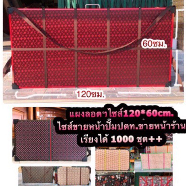 แผงลอตเตอรี่ 120*60 – 120*70 ซม.ไซส์ใหญ่นิยมใช้