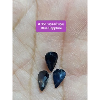 # 351 พลอยไพลิน Blue Sapphire