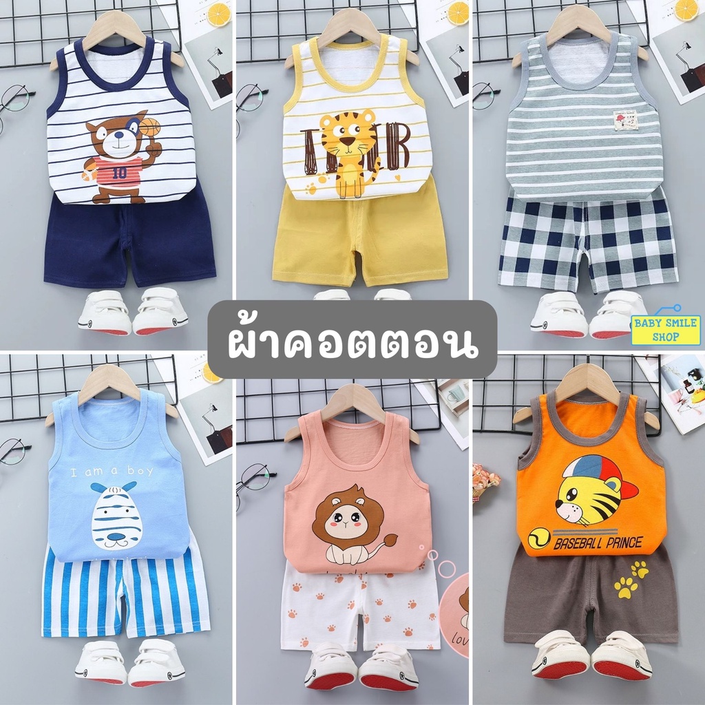 เสื้อกล้าม กางเกงขาสั้น ผ้าคอตตอน อายุ 3 เดือน - 4 ปี เสื้อผ้าเด็ก ชุดเด็ก ของใช้เด็ก เสื้อกล้ามเด็ก AS239