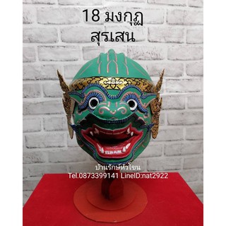 หัวโขน วานร 18 มงกุฎ ขนาดสวมหัว สำหรับเด็ก 2-6 ปี งานฝีมือ พร้อมขาตั้งไม้สีแดง (สุรเสน)