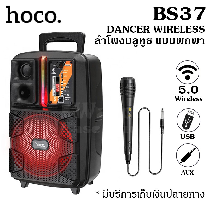 Hoco ลำโพง Bluetooth BS37 พร้อมไมโครโฟน ลำโพง พกพา (รองรับไมโครโฟน,บลูทูธ5.0,USB,AUX,Radio) พร้อมไฟ 
