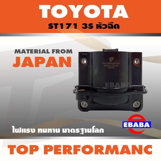 คอยล์ คอยล์จุดระเบิด TOYOTA CORONA 3S (ST171) - TOP PERFORMANCE JAPAN TPCT-032