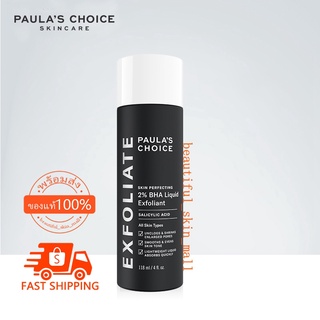 PAULAS CHOICE : Skin Perfecting 2% BHA Liquid เนื้อน้ำ รักษา ลดการเกิดสิว สำหรับทุกสภาพ