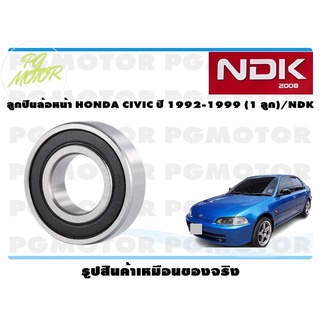 ลูกปืนล้อหน้า HONDA CIVIC ปี 1992-1999 (1 ลูก)/NDK