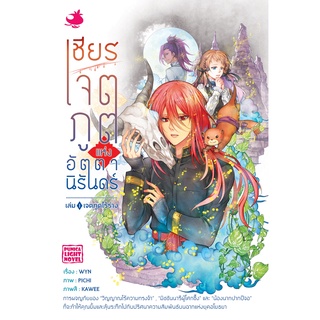 เชียร เจตภูตแห่งอัตตานิรันดร์ เล่ม 1 (LN)