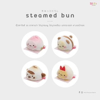 สุมิกโกะ ตุ๊กตาไซส์ ss ซาลาเปา - Steamed bun