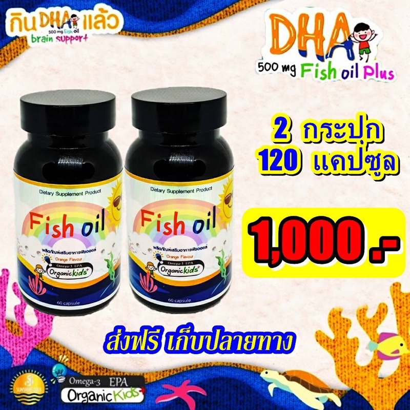 2 กระปุก DHA Kiddy Kids Fish oil. kids.family ThaiPick