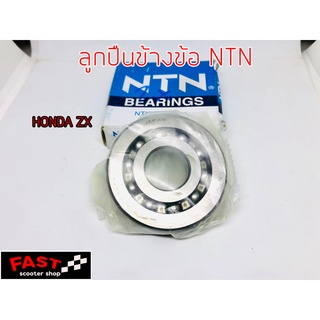 ลูกปืนข้างข้อHonda Dio Zx ยี่ห้อ NTN