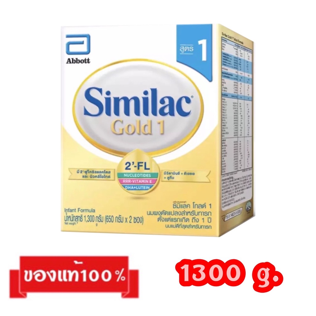 ‼โฉมใหม่_🎉Similac Gold-1_{1300g.}_ซิมิแลคโกลด์ สูตร1