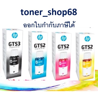 HP GT53 BK + HP GT52 C, M, Y น้ำหมึกเติมแบบขวด ชุด 4 สี ของแท้