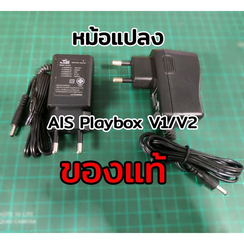 หม้อแปลง 5V 2A AIS Play BOX แท้ สภาพดี