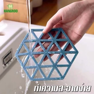 HANGROO H667 แผ่นรองความร้อน แผ่นรองหม้อ แผ่นรองกระทะ ที่วางของร้อน ซิลิโคน รูปทรงหกเหลี่ยม